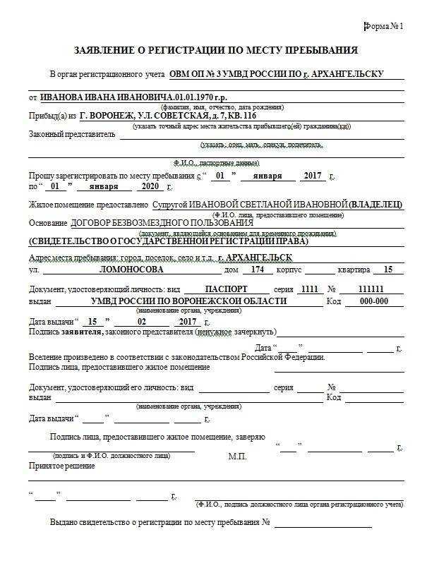 Как выглядит справка о временной регистрации: структура и реквизиты