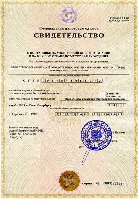 Как выглядит свидетельство инн юридического лица Как выглядит свидетельство инн юридического лица