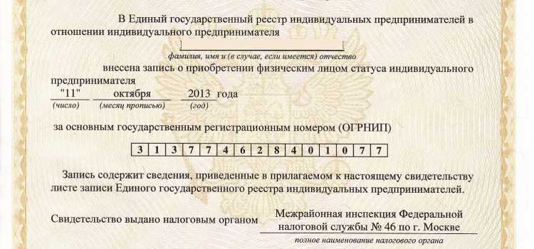 Как выглядит свидетельство о регистрации