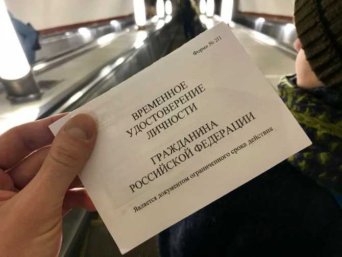 Особенности дизайна временного удостоверения личности