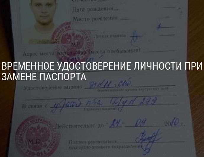 Чем временное удостоверение отличается от паспорта по внешнему виду