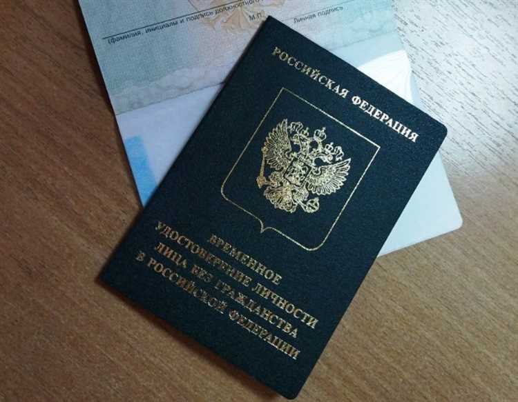 Какие данные содержит временное удостоверение личности