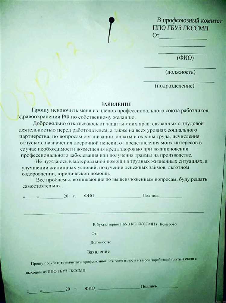 Прекращение удержания профсоюзных взносов из зарплаты