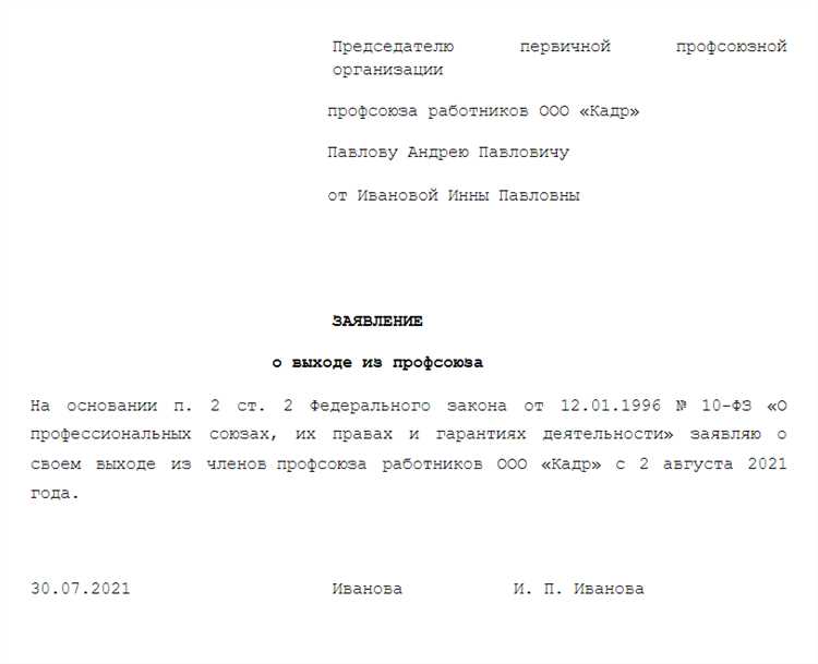 Последствия выхода из профсоюза для трудовых прав