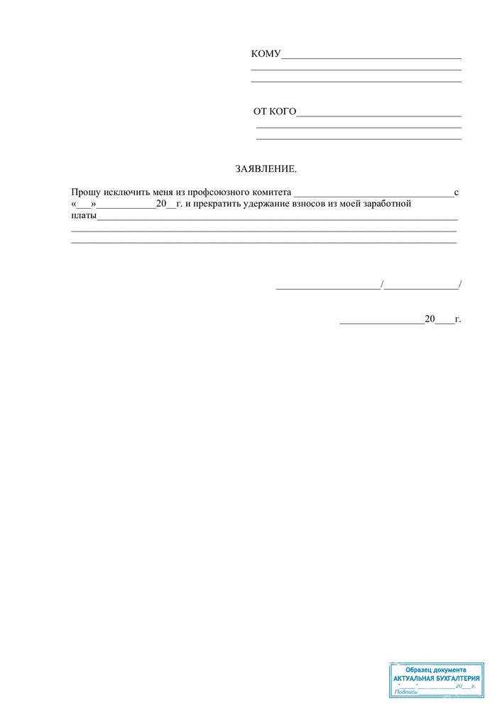 Подача письменного заявления о выходе из профсоюза