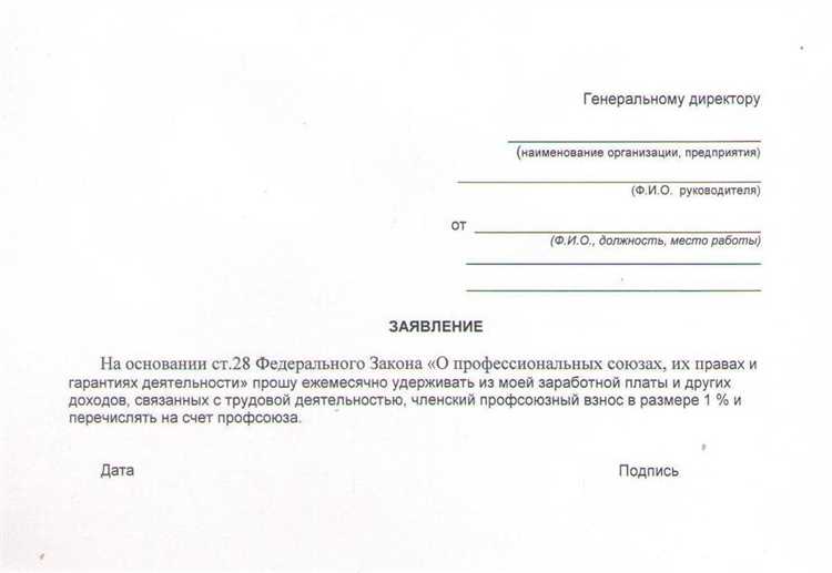 Как выйти из профсоюза на работе Как выйти из профсоюза на работе