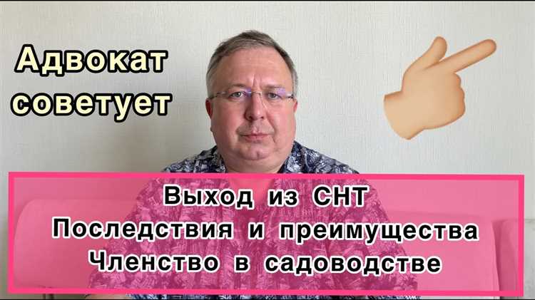 Правовые основания для выхода из состава ТСН