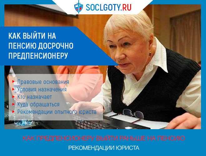 Кто считается предпенсионером по закону
