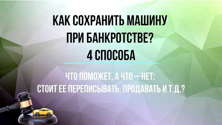 Когда финансовый управляющий предлагает выкупить автомобиль