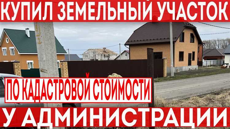 Какие документы нужны для подачи заявки на выкуп земельного участка