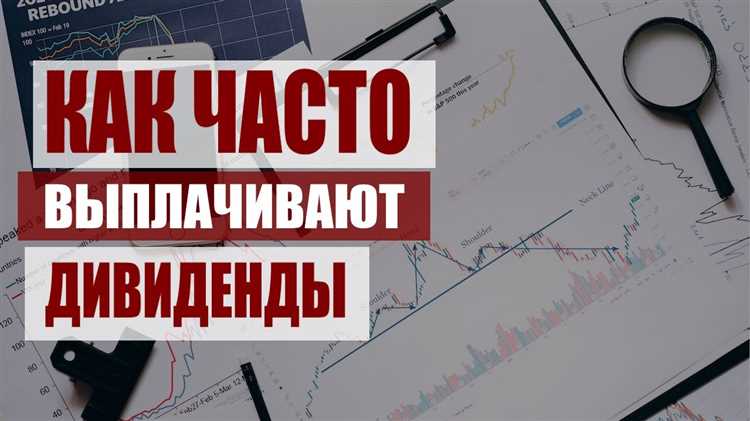 Когда и кем принимается решение о выплате дивидендов