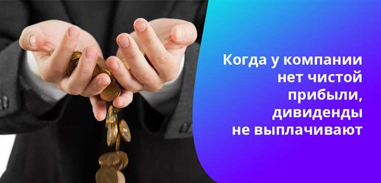 Как выплачиваются дивиденды по акциям Как выплачиваются дивиденды по акциям