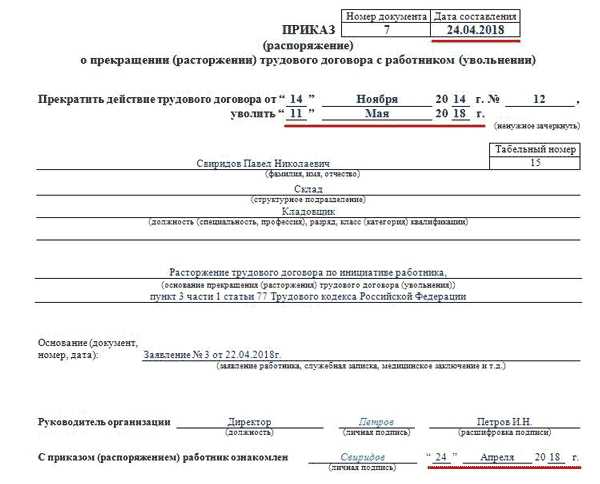 Какие документы нужны для получения отпускных при увольнении