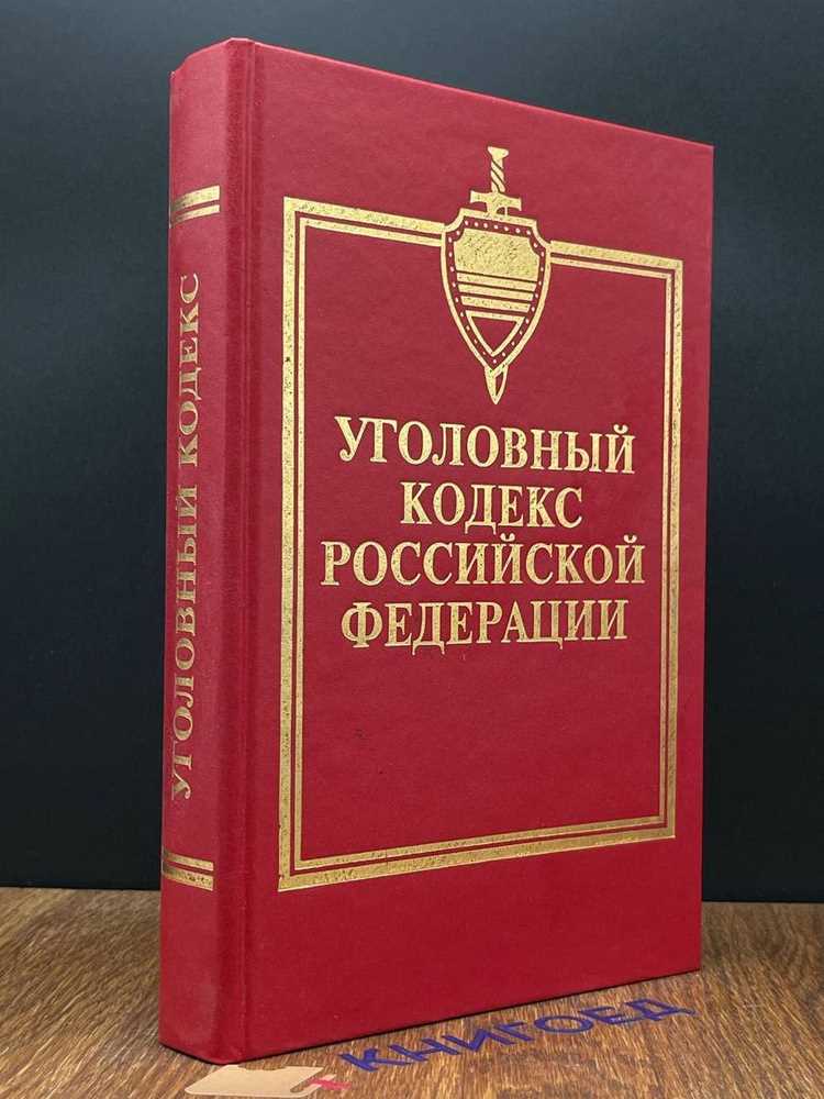 С чего начать: какие части УК РФ учить в первую очередь