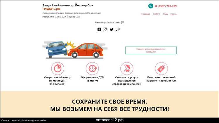 Как вызвать аварийного комиссара при дтп Как вызвать аварийного комиссара при дтп