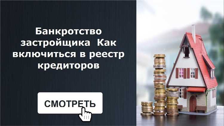 Как включиться в реестр кредиторов при банкротстве юридического лица