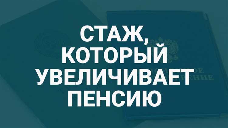 Минимальный страховой стаж для назначения пенсии