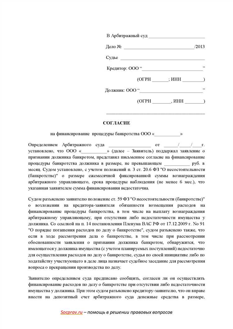 Как внести деньги на депозит арбитражного суда при банкротстве