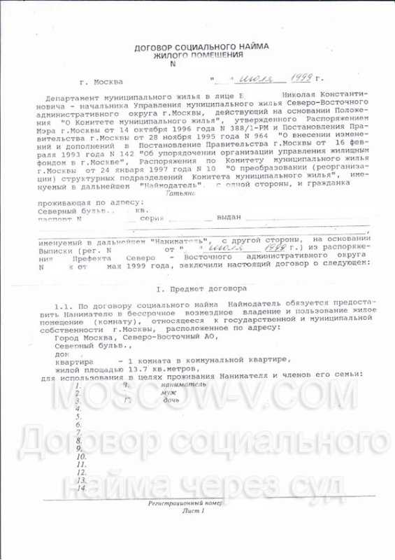 Когда требуется внесение изменений в договор социального найма