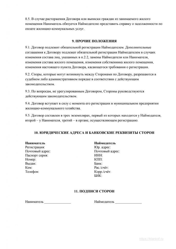 Изменение договора в случае переезда в другое жилое помещение
