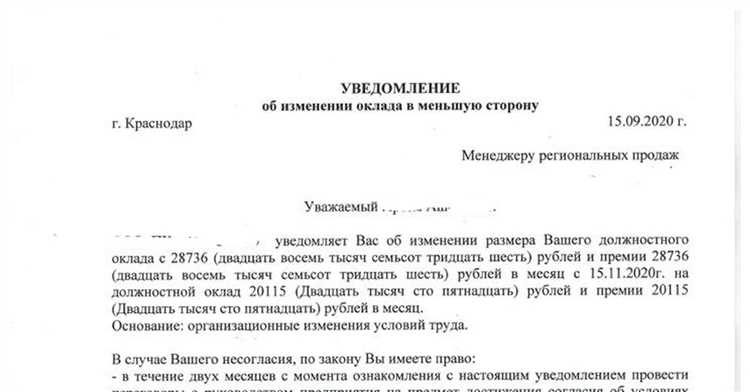 Как зафиксировать отказ работника от подписания изменений