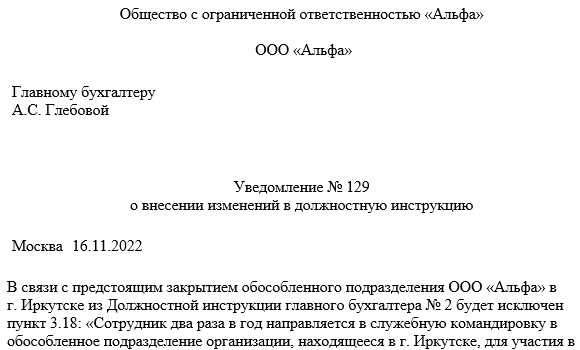 Как внести изменения в должностную инструкцию Как внести изменения в должностную инструкцию