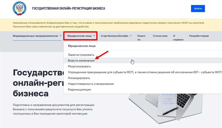 Как внести изменения в егрюл Как внести изменения в егрюл