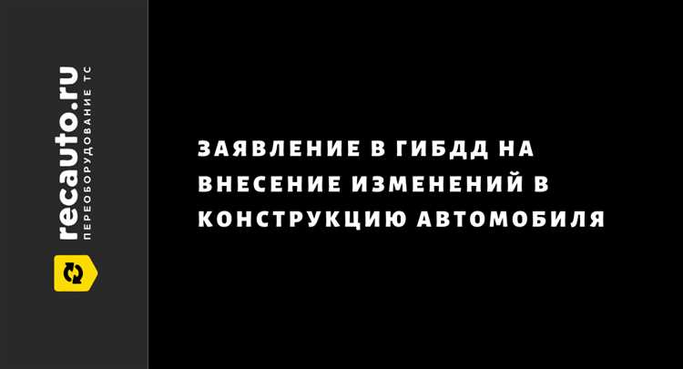 Когда требуется разрешение на изменение конструкции