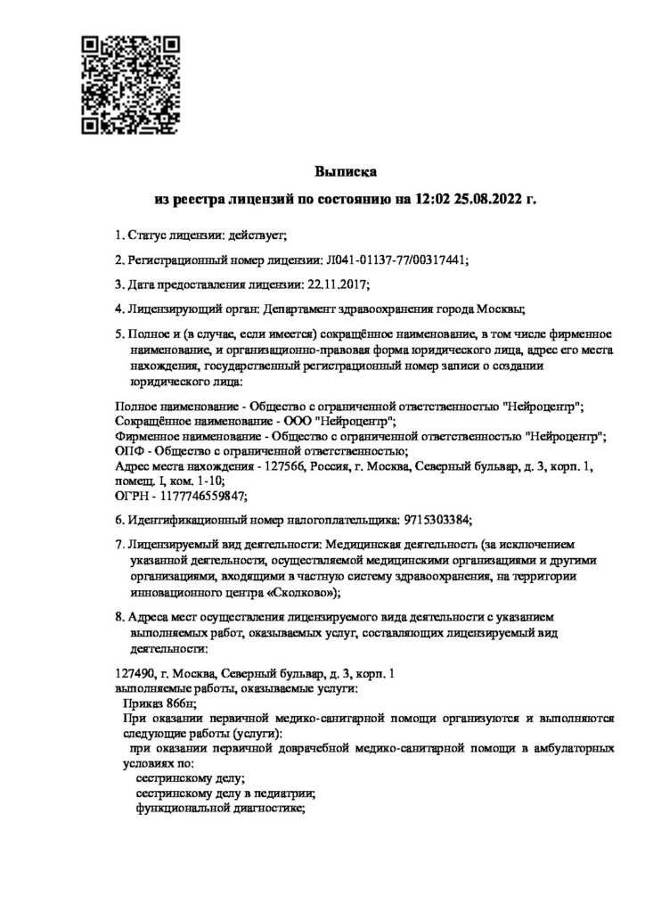 Когда требуется вносить изменения в медицинскую лицензию