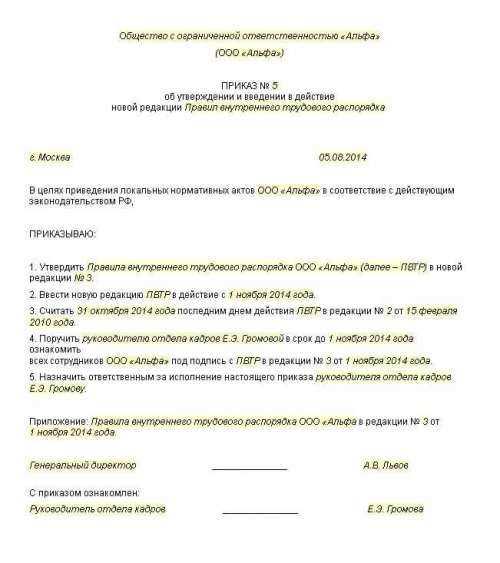 Порядок согласования изменений с представительным органом работников