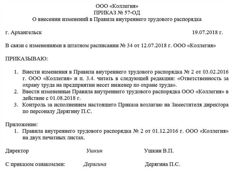 Кто имеет право инициировать изменения в трудовом распорядке