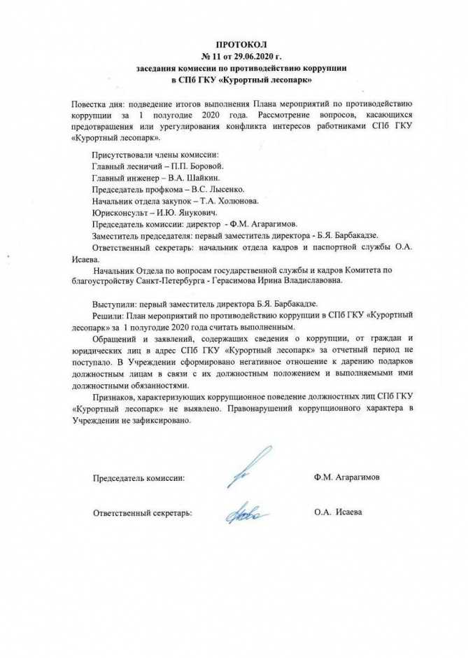 Какие ошибки можно исправить в протоколе и как это сделать