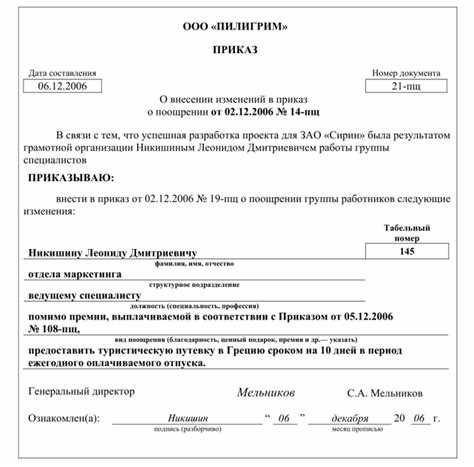 Какие документы требуются для внесения изменений в протокол