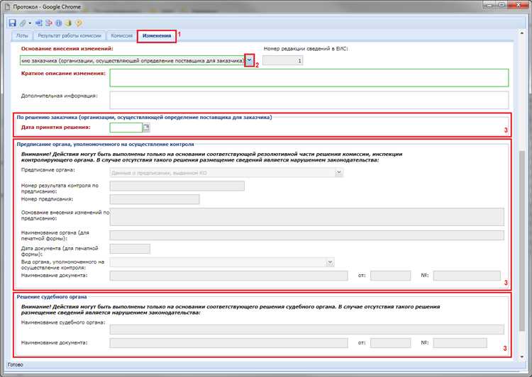 Как согласовать изменения с участниками протокола