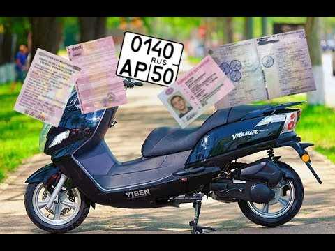 Как избежать проблем при восстановлении документов на скутер в будущем