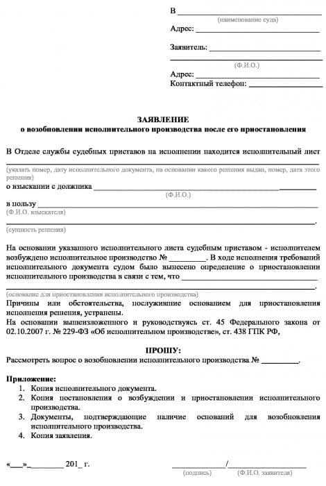 Куда обращаться для возобновления исполнительного производства