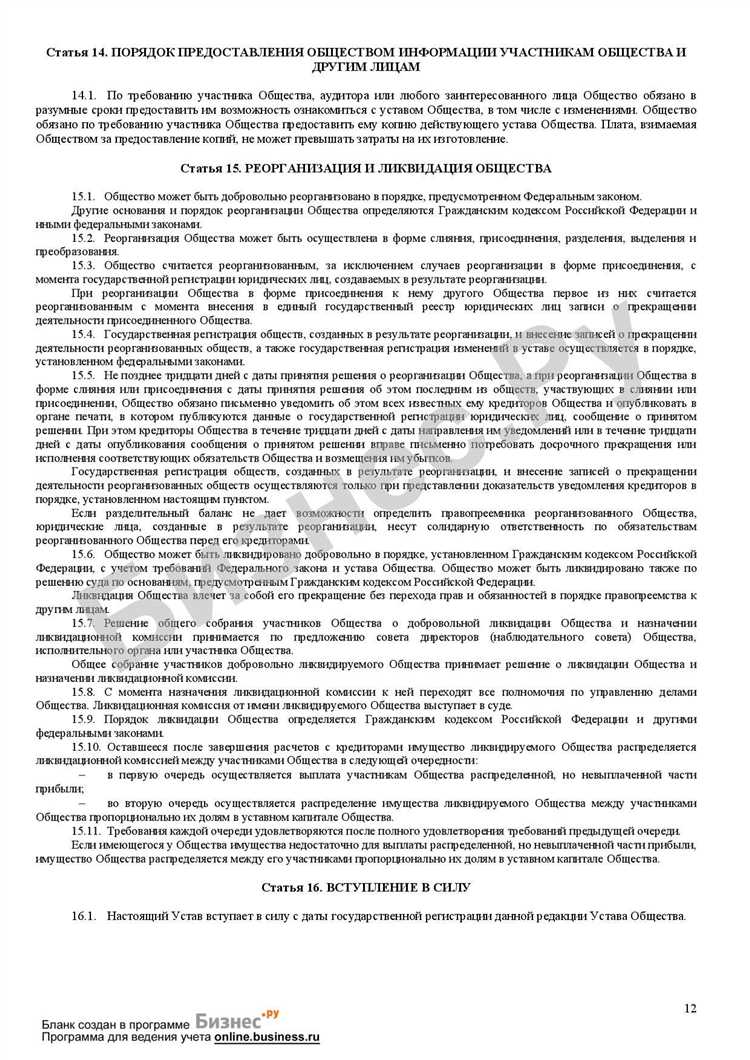 Пошаговая процедура внесения изменений в устав