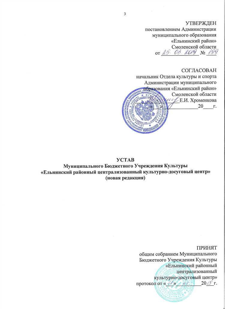 Какие документы нужны для утверждения изменений в уставе