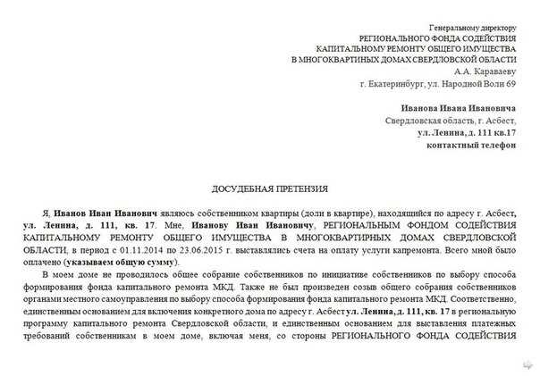 Как направить досудебную претензию через почту с уведомлением