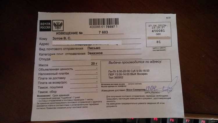 Как повторно организовать вручение письма при неудачной попытке