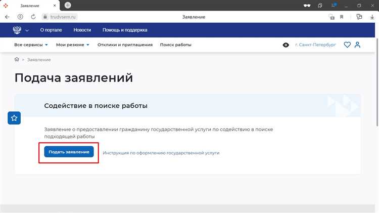 Подача заявления через портал «Госуслуги» или личное посещение центра