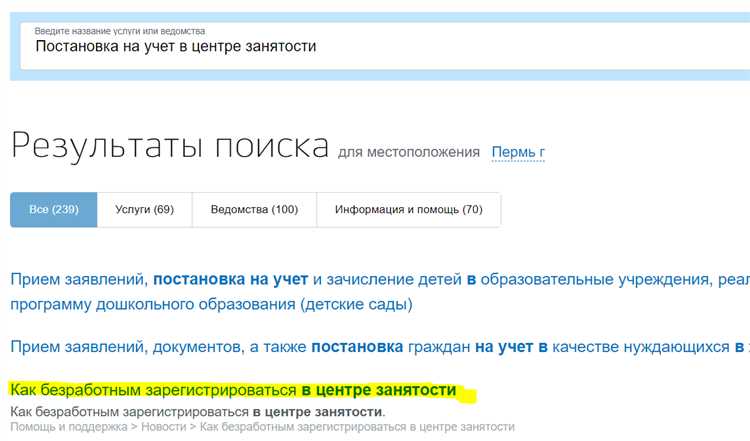 Как встать на биржу труда Как встать на биржу труда