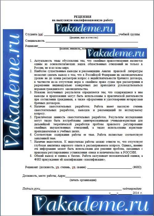 Как вставить судебную практику в дипломную работу пример