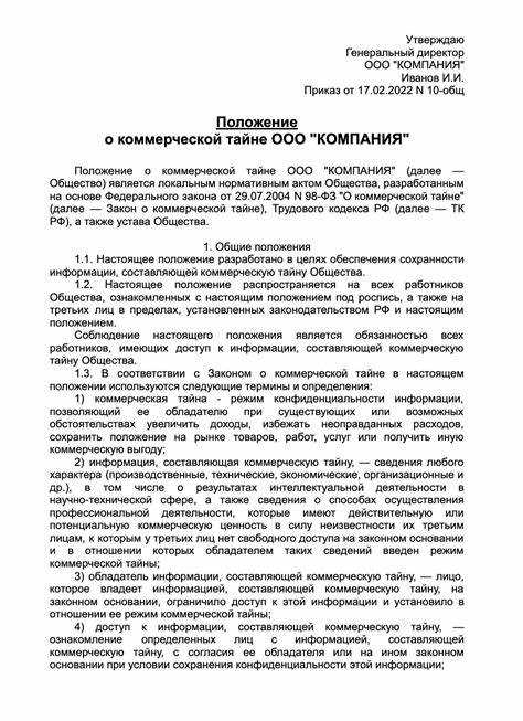 Ответственность за нарушение режима коммерческой тайны