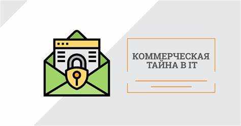 Документальное оформление режима коммерческой тайны в организации