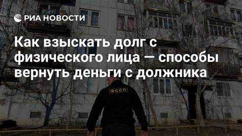 Как взыскать деньги по решению суда с физического лица Как взыскать деньги по решению суда с физического лица