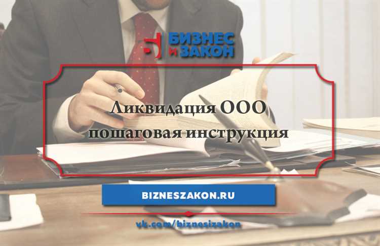 Юридические основания для взыскания долга с ликвидированного ООО