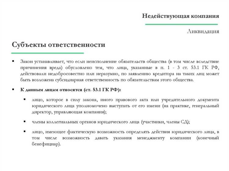 Роль процедуры банкротства в возврате задолженности ликвидированной компании