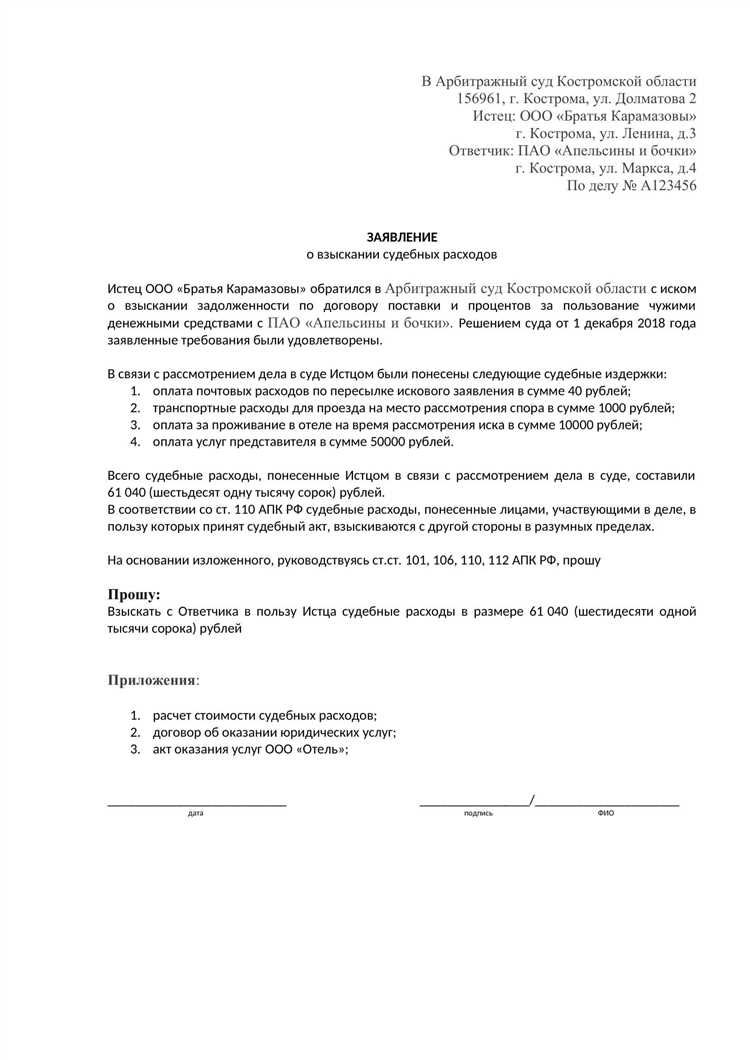 Какие требования указываются в заявлении о возмещении расходов