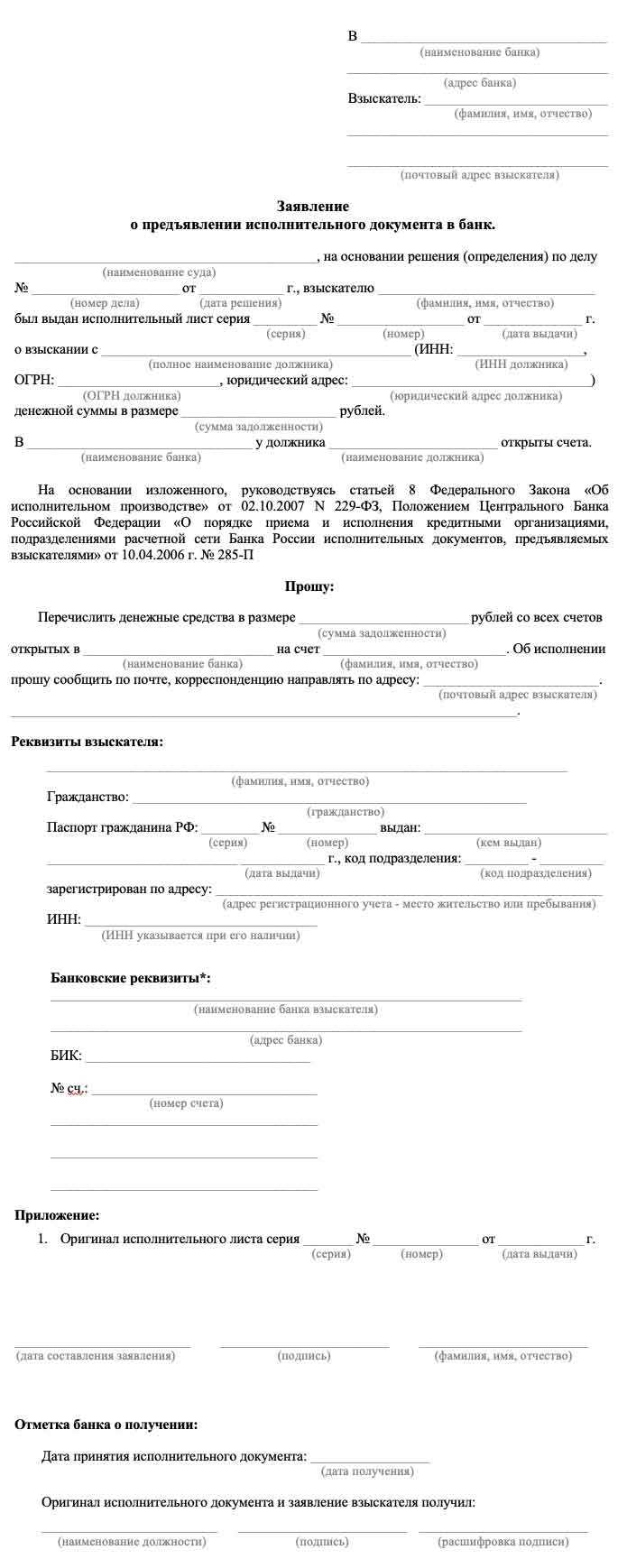 Когда банк обязан исполнить требования исполнительного листа